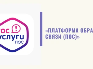 ПЛАТФОРМА ОБРАТНОЙ СВЯЗИ.  Проблема в два клика!
